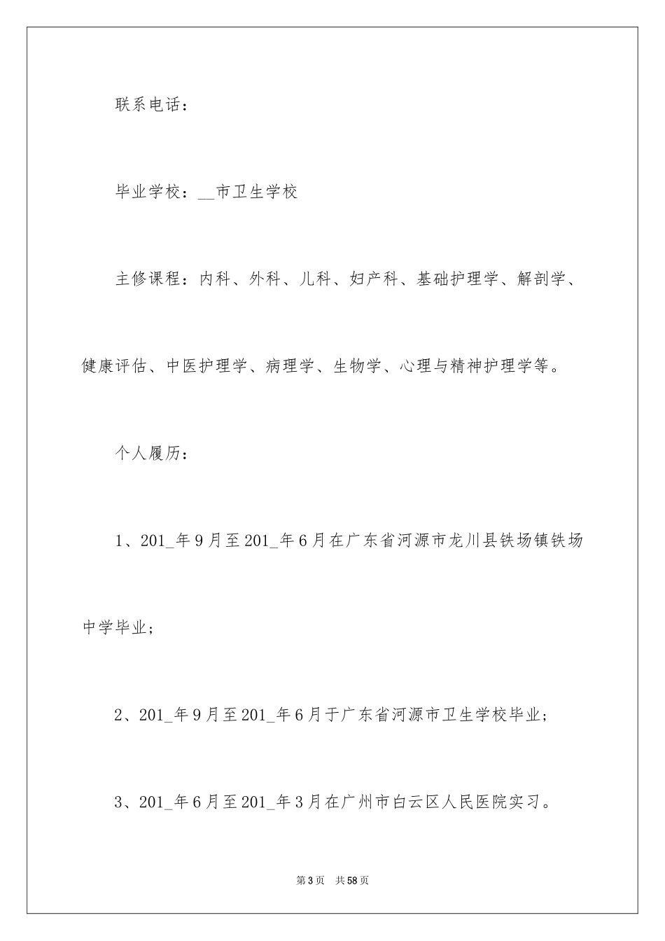 2024个人简历参考_第3页