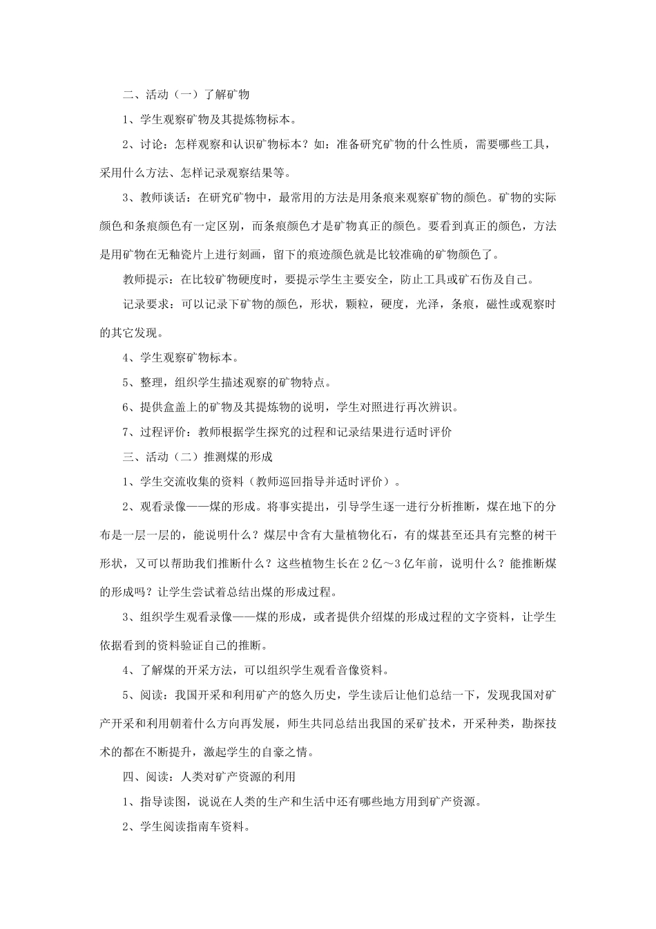秋六年级科学上册 3.5《走进矿产》教案 湘教版-湘教版小学六年级上册自然科学教案_第2页