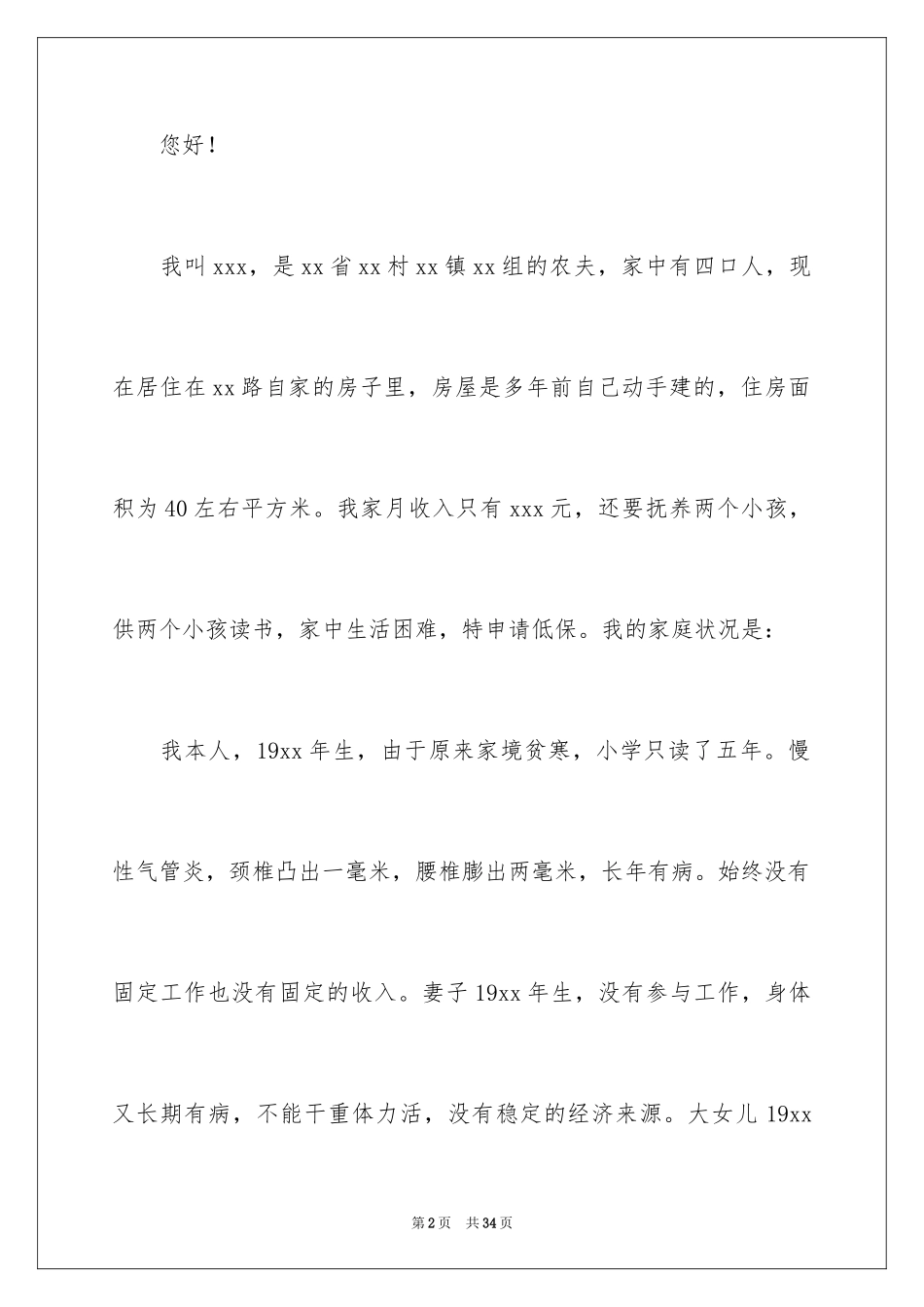 2024低保申请书_19_第2页