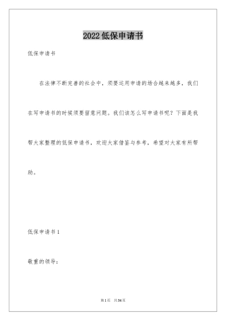 2024低保申请书_19