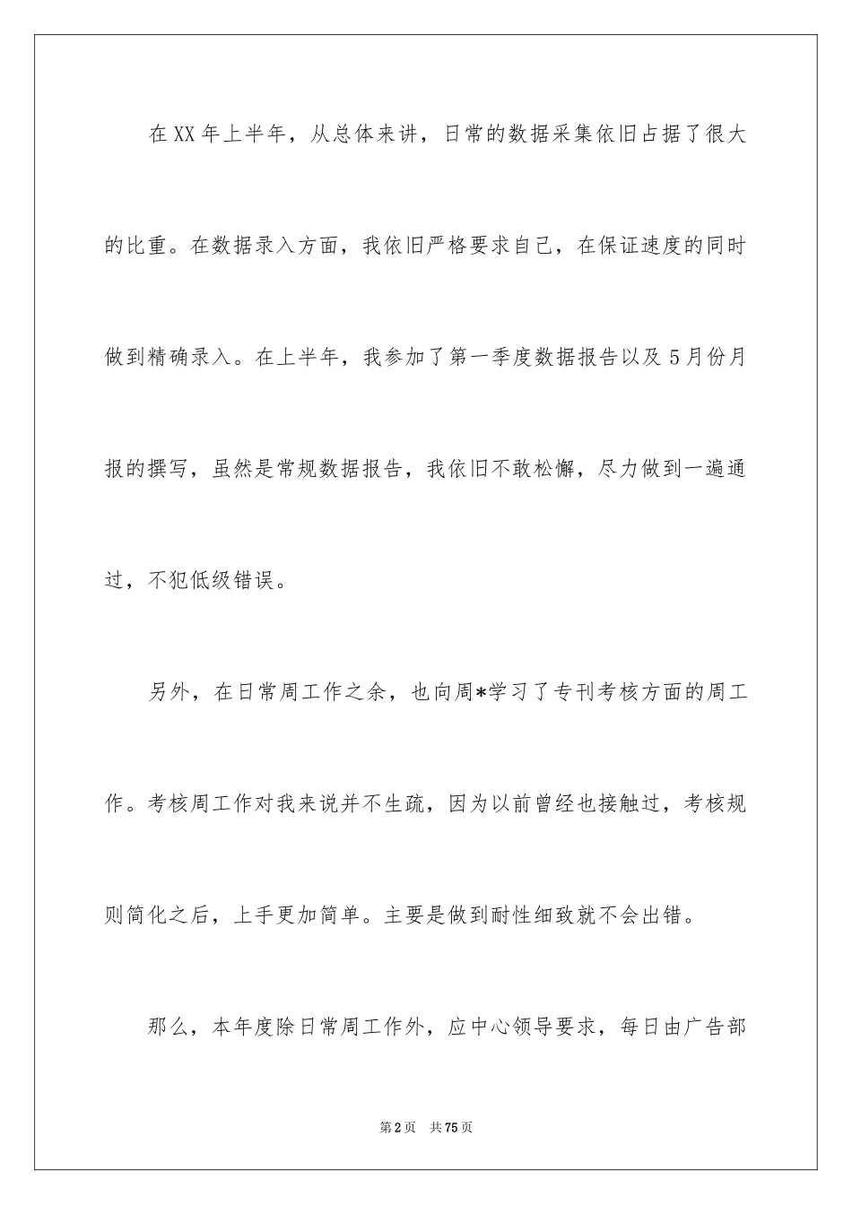 2024一周工作总结_39_第2页