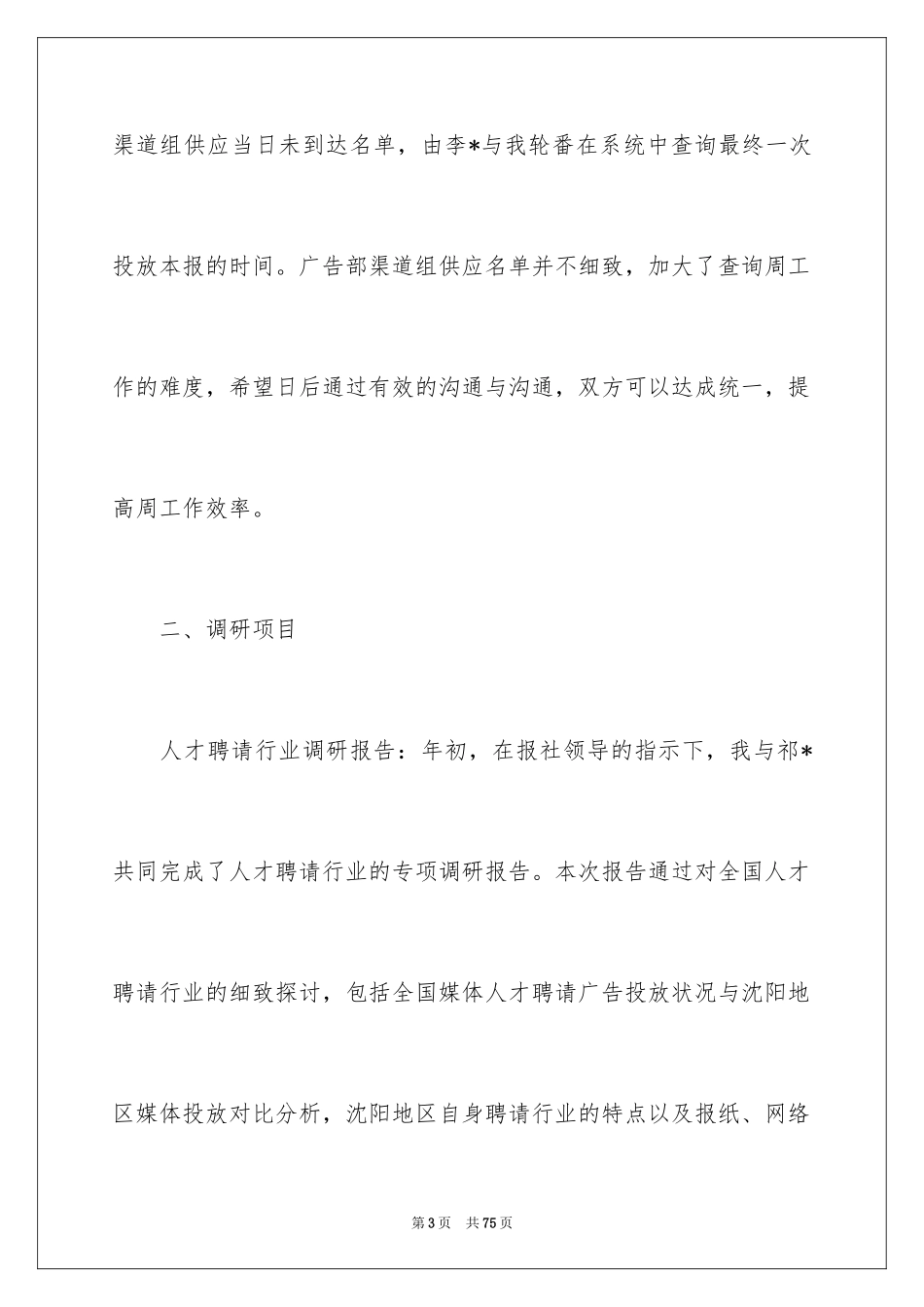 2024一周工作总结_39_第3页