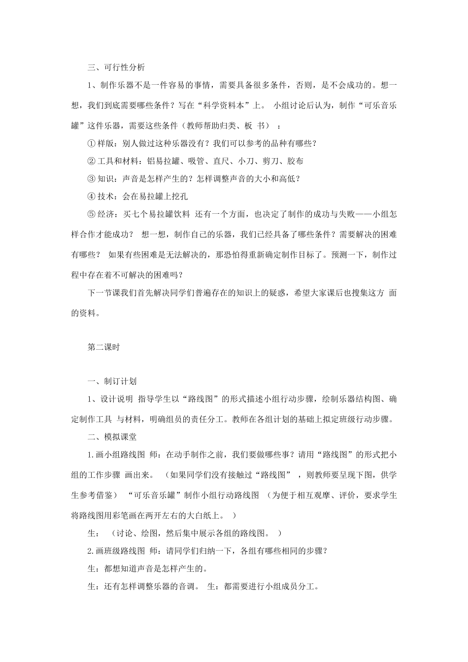 秋六年级科学上册 3.1《奇思妙想--设计篇》教案 大象版-大象版小学六年级上册自然科学教案_第2页