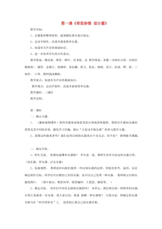 秋六年级科学上册 3.1《奇思妙想--设计篇》教案 大象版-大象版小学六年级上册自然科学教案