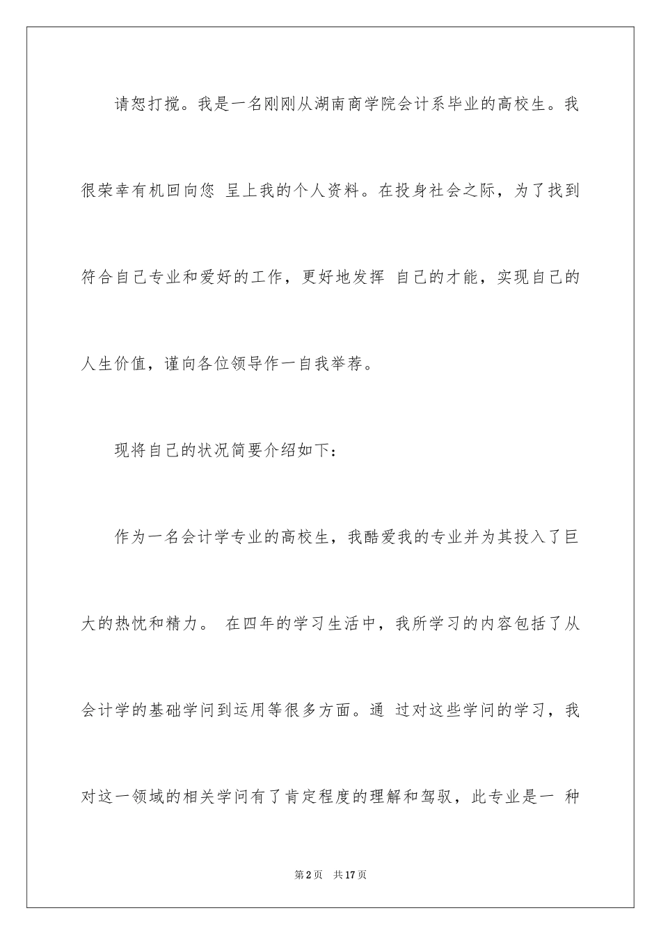 2024会计系毕业求职信_5_第2页