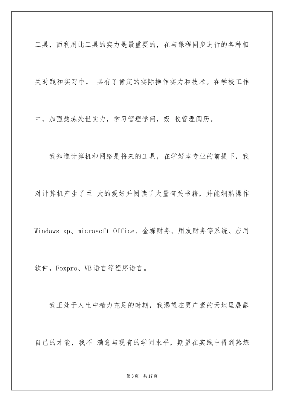 2024会计系毕业求职信_5_第3页