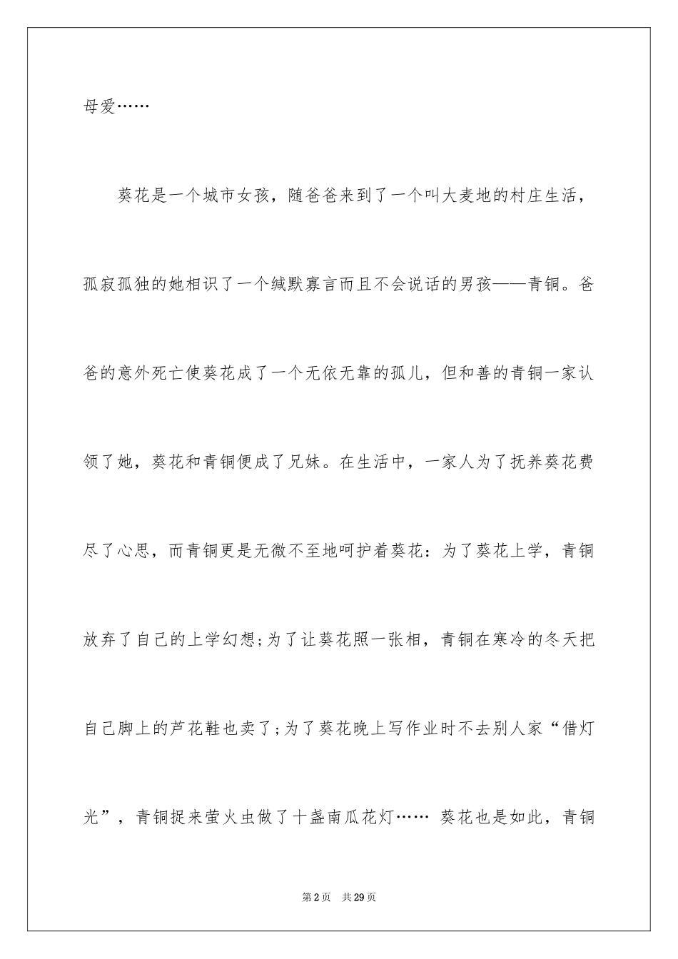 2024《青铜葵花》读书笔记_27_第2页