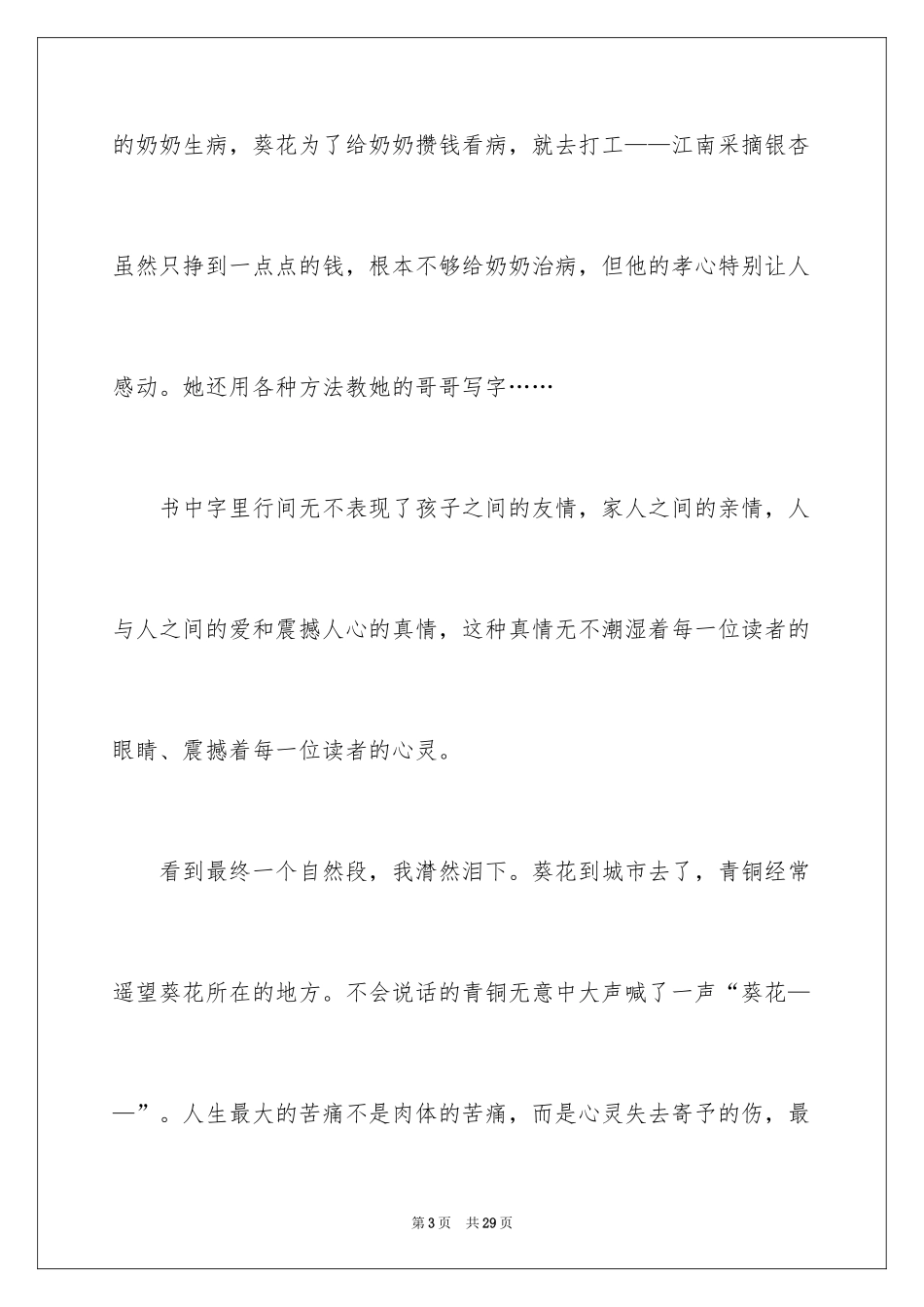 2024《青铜葵花》读书笔记_27_第3页