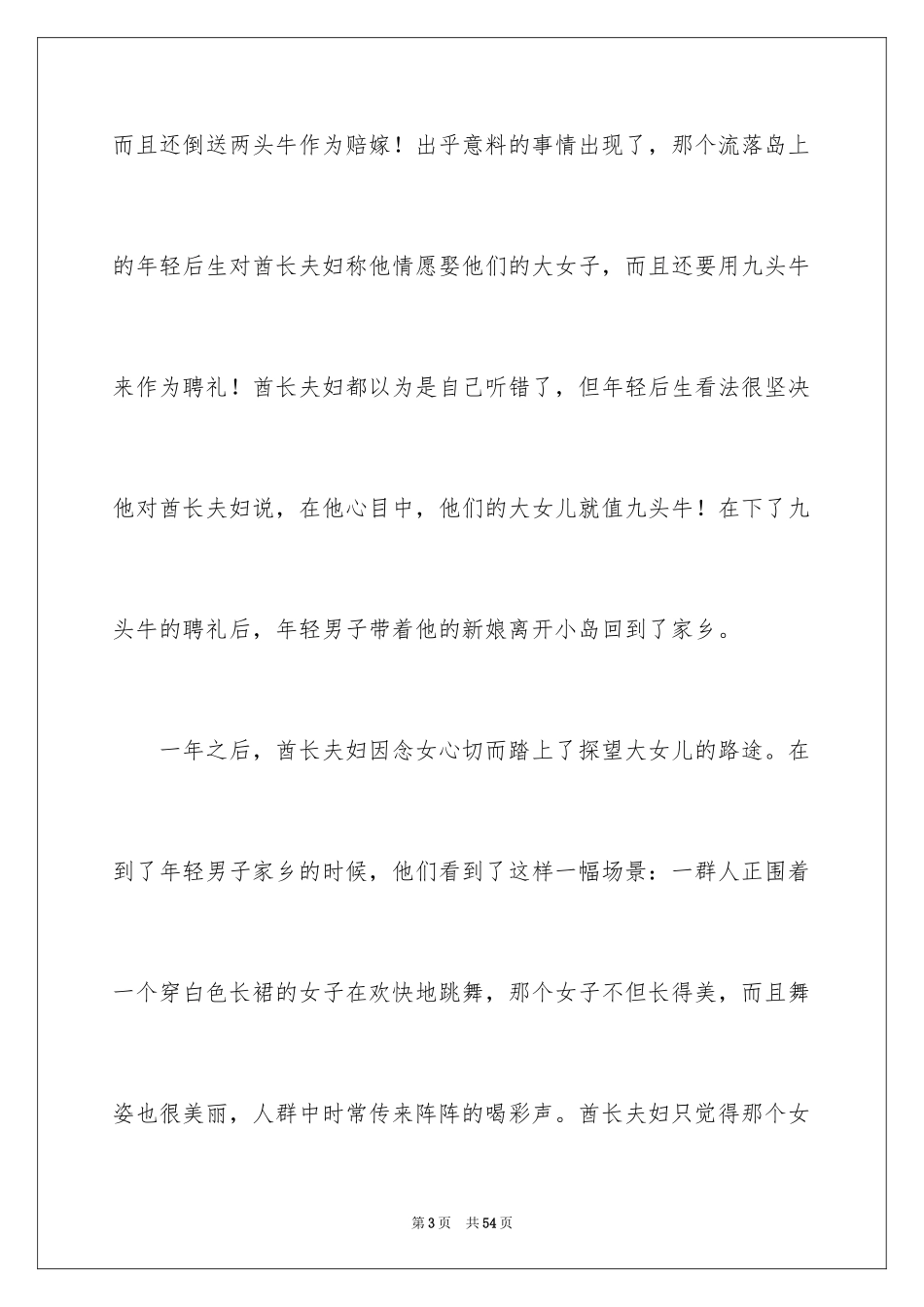 2024你在为谁工作演讲稿_26_第3页