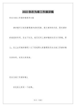2024你在为谁工作演讲稿_26