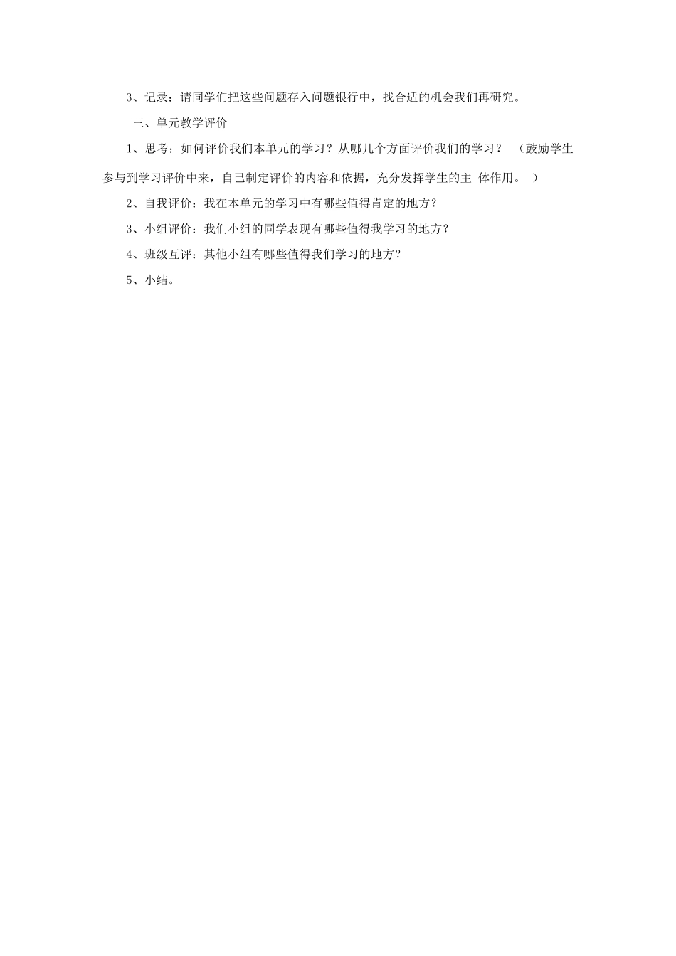 秋六年级科学上册 2.4《我的“阳光小屋”》教案 大象版-大象版小学六年级上册自然科学教案_第3页