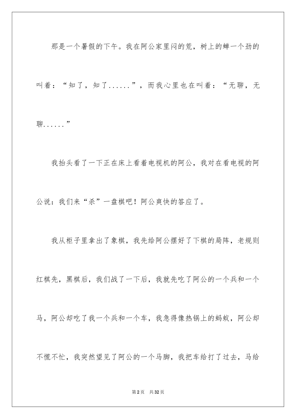 2024下棋的启示作文_第2页