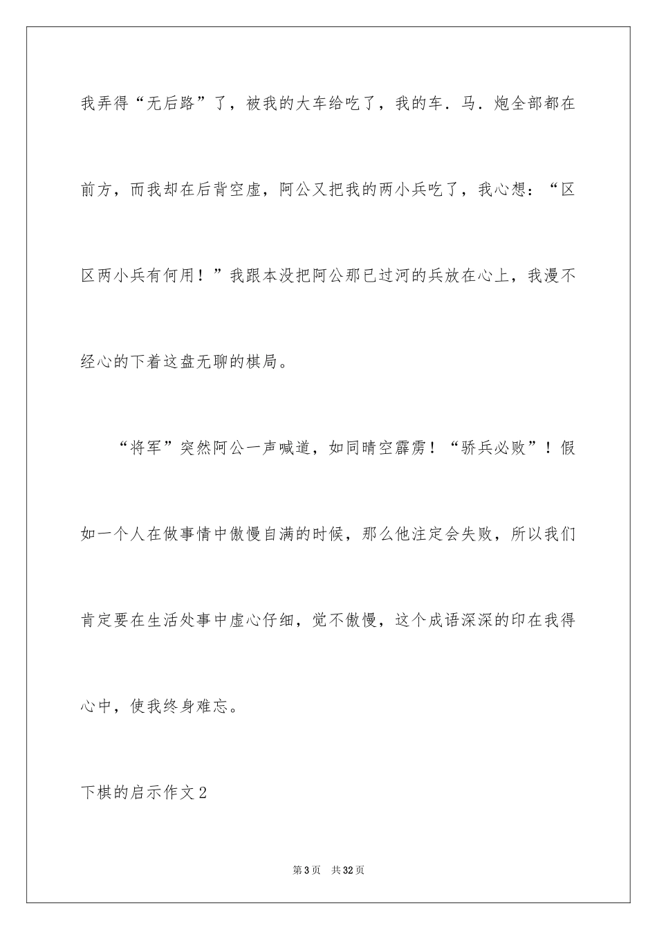 2024下棋的启示作文_第3页