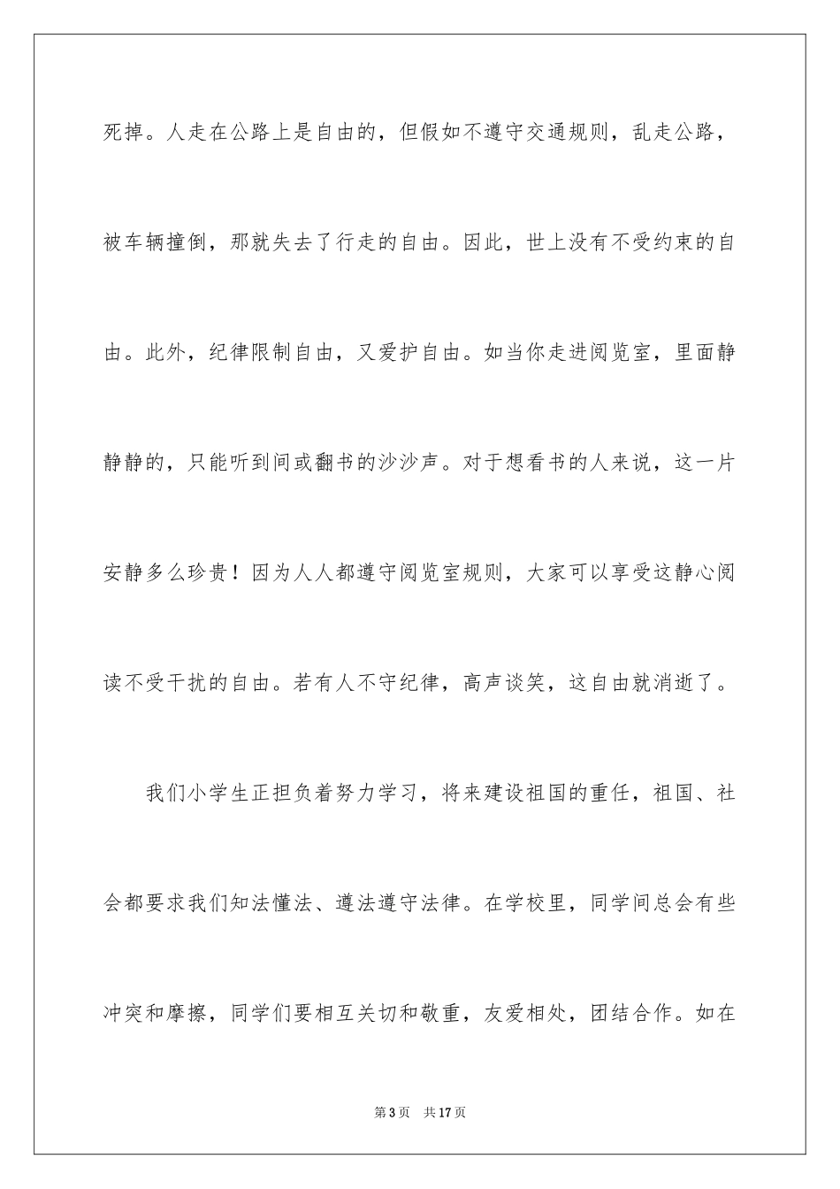 2024中小学生法制教育演讲稿_第3页