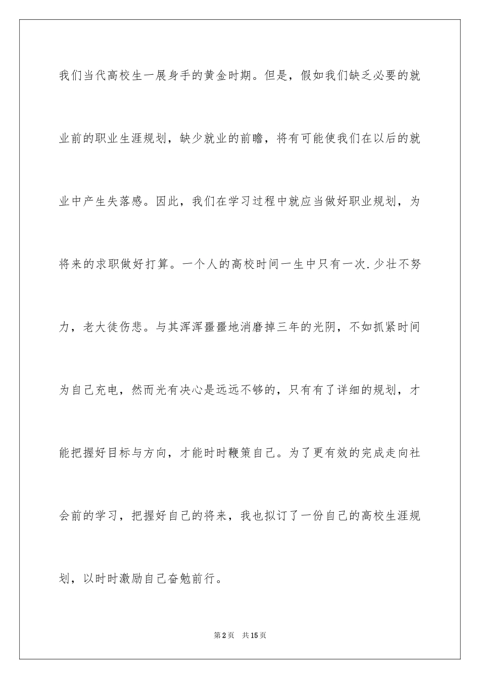 2024个人职业生涯规划书_10_第2页