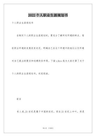 2024个人职业生涯规划书_10