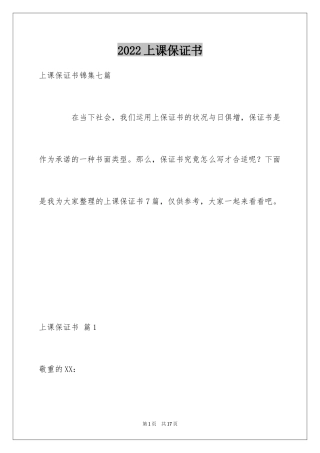 2024上课保证书_6