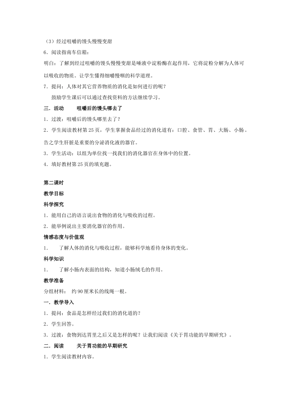 秋六年级科学上册 2.2《消化与吸收》教案 湘教版-湘教版小学六年级上册自然科学教案_第2页