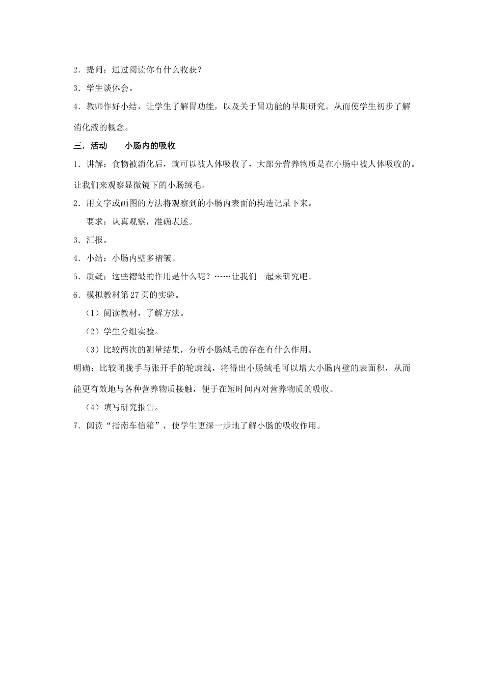 秋六年级科学上册 2.2《消化与吸收》教案 湘教版-湘教版小学六年级上册自然科学教案_第3页