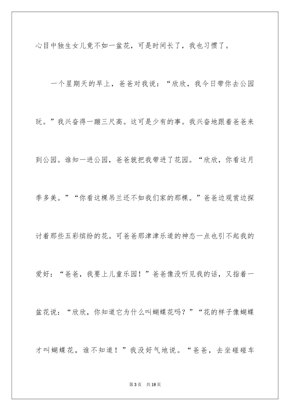 2024人物作文_14_第3页