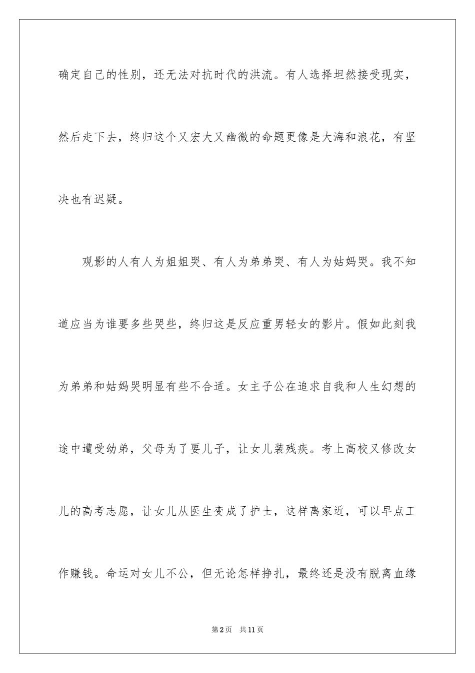 2024《我的姐姐》观后感_9_第2页