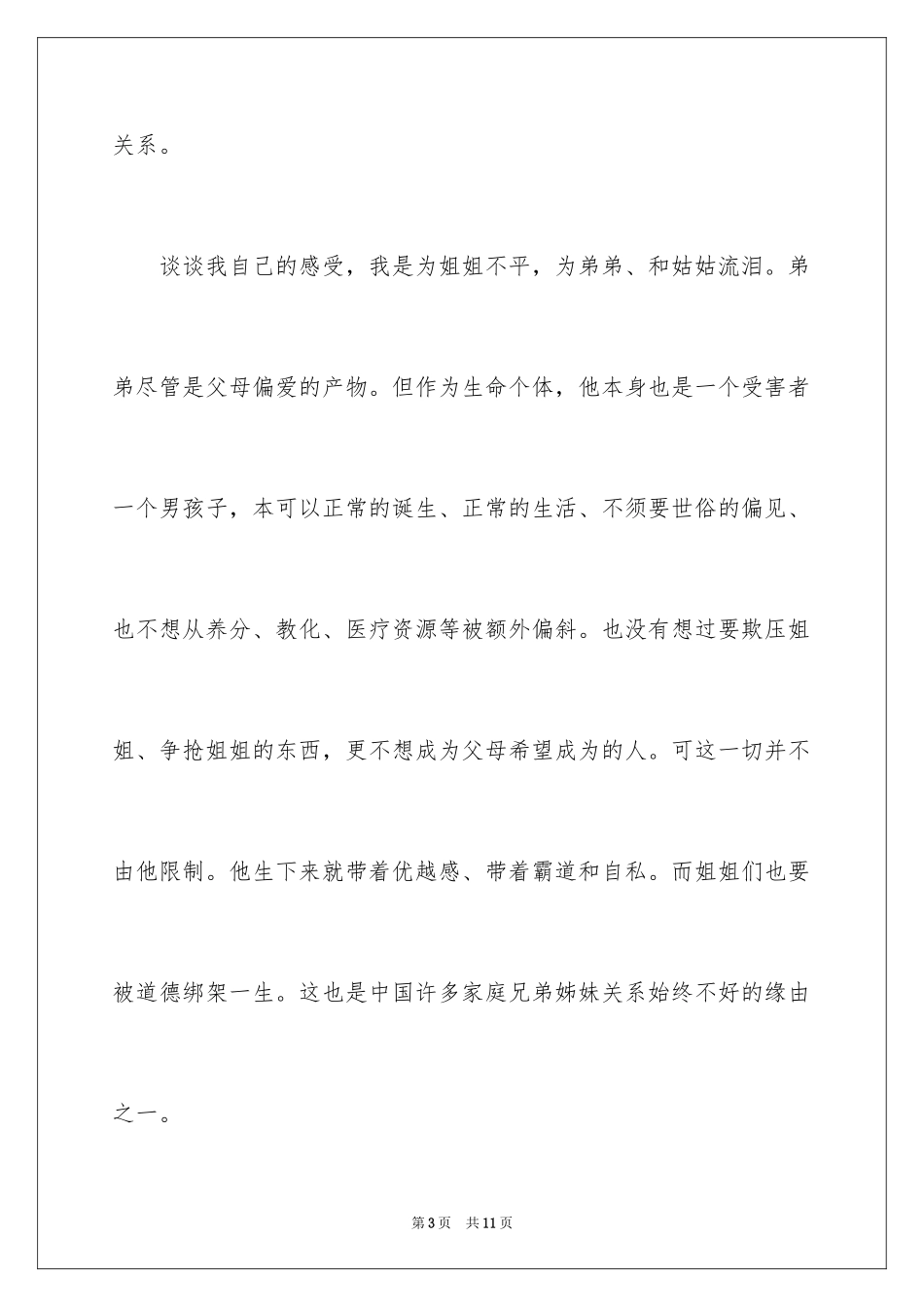 2024《我的姐姐》观后感_9_第3页