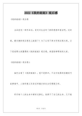 2024《我的姐姐》观后感_9