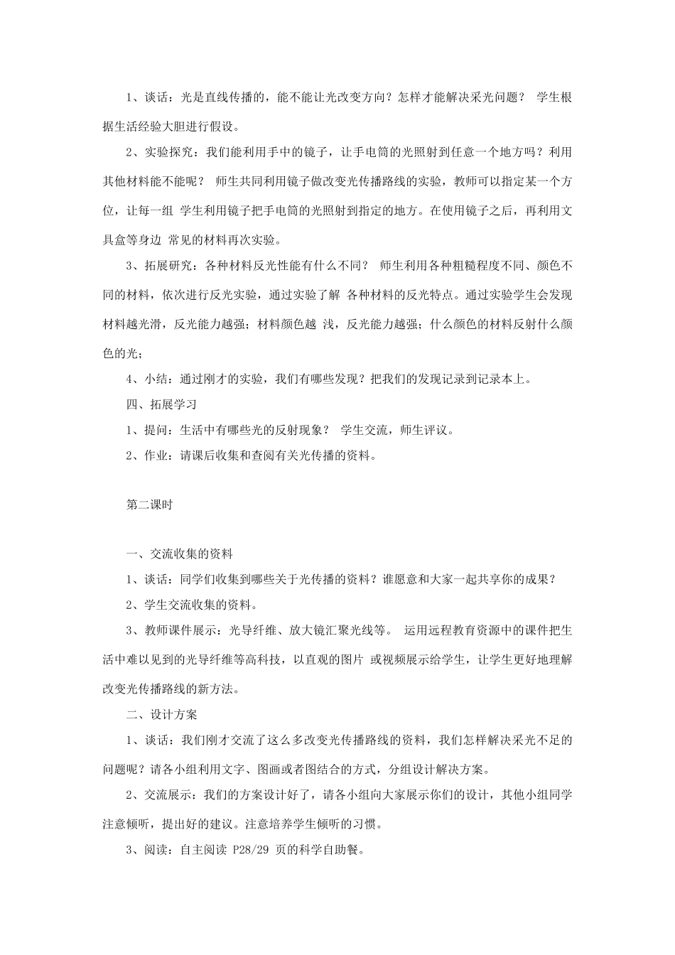 秋六年级科学上册 2.2《探索光的路线》教案 大象版-大象版小学六年级上册自然科学教案_第2页