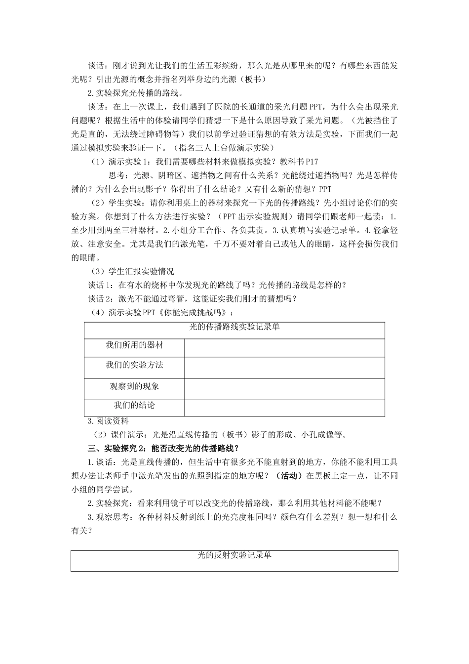 秋六年级科学上册 2.2《探索光的路线》教学设计 大象版-大象版小学六年级上册自然科学教案_第2页