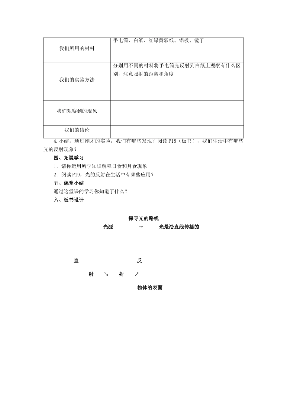 秋六年级科学上册 2.2《探索光的路线》教学设计 大象版-大象版小学六年级上册自然科学教案_第3页