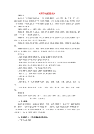 秋六年级科学上册 2.2《探索光的路线》教学设计 大象版-大象版小学六年级上册自然科学教案