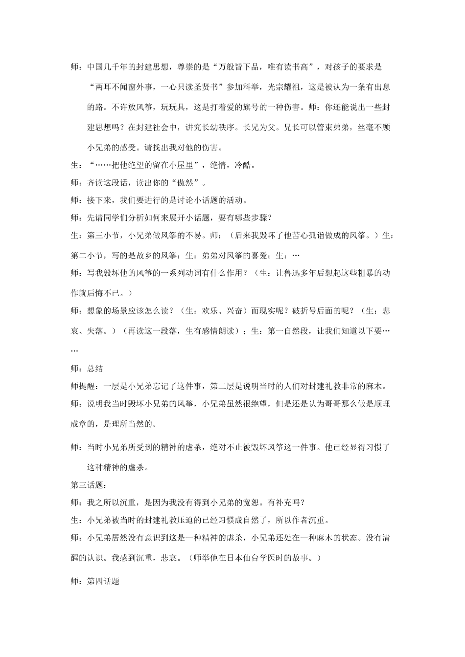 秋三年级语文上册《风筝》教案 鲁教版-鲁教版小学三年级上册语文教案_第2页