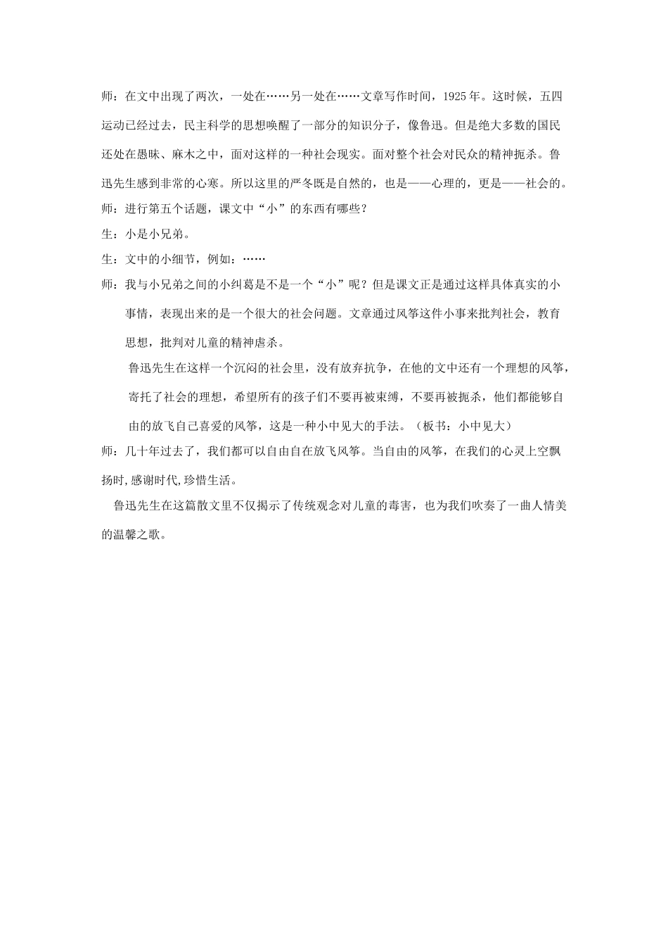 秋三年级语文上册《风筝》教案 鲁教版-鲁教版小学三年级上册语文教案_第3页