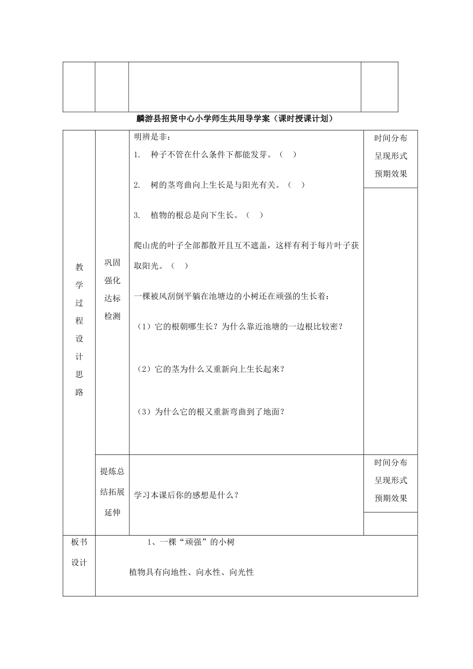 秋六年级科学上册 1.1《一棵顽强的小树》教案 湘教版-湘教版小学六年级上册自然科学教案_第2页