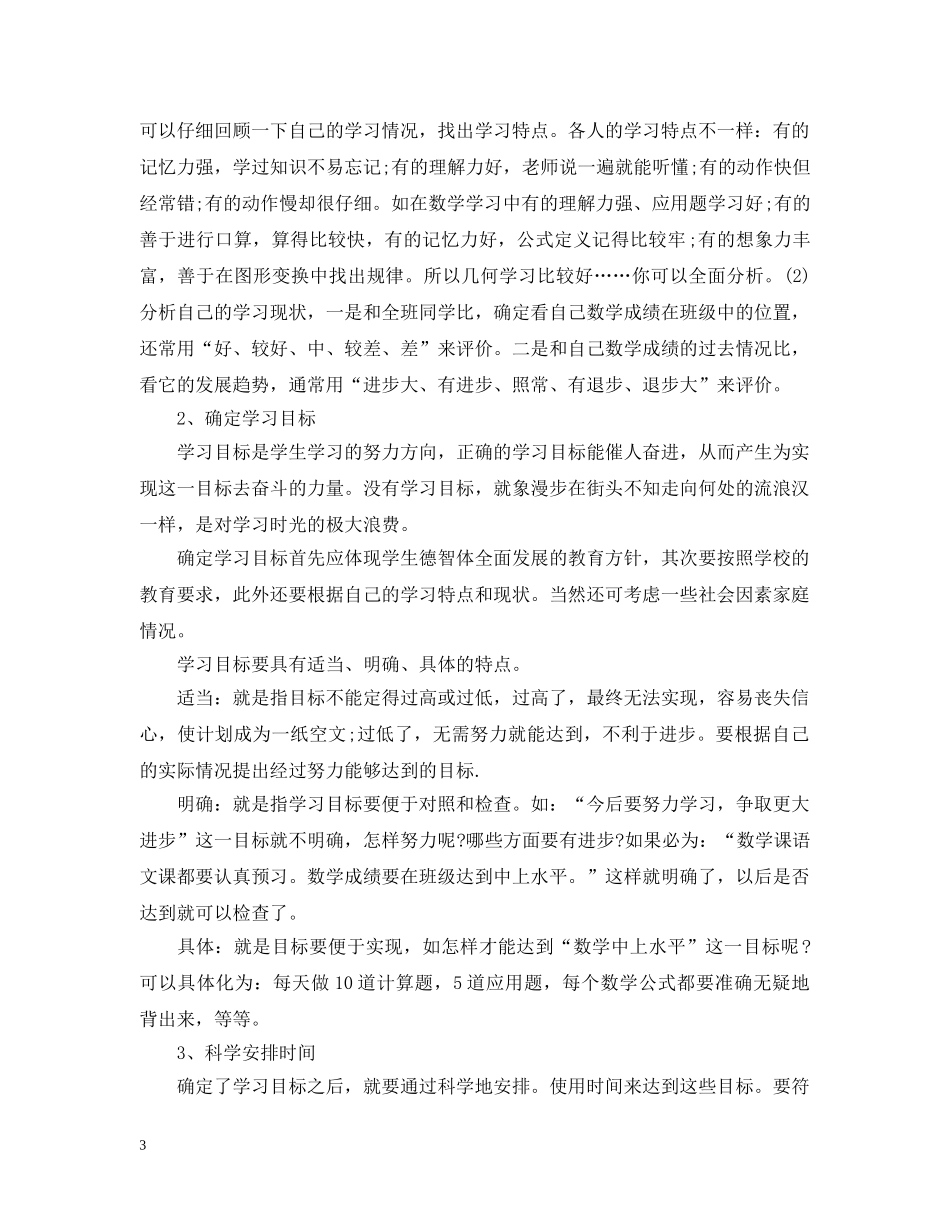 20XX年小学生学习计划表 _第3页