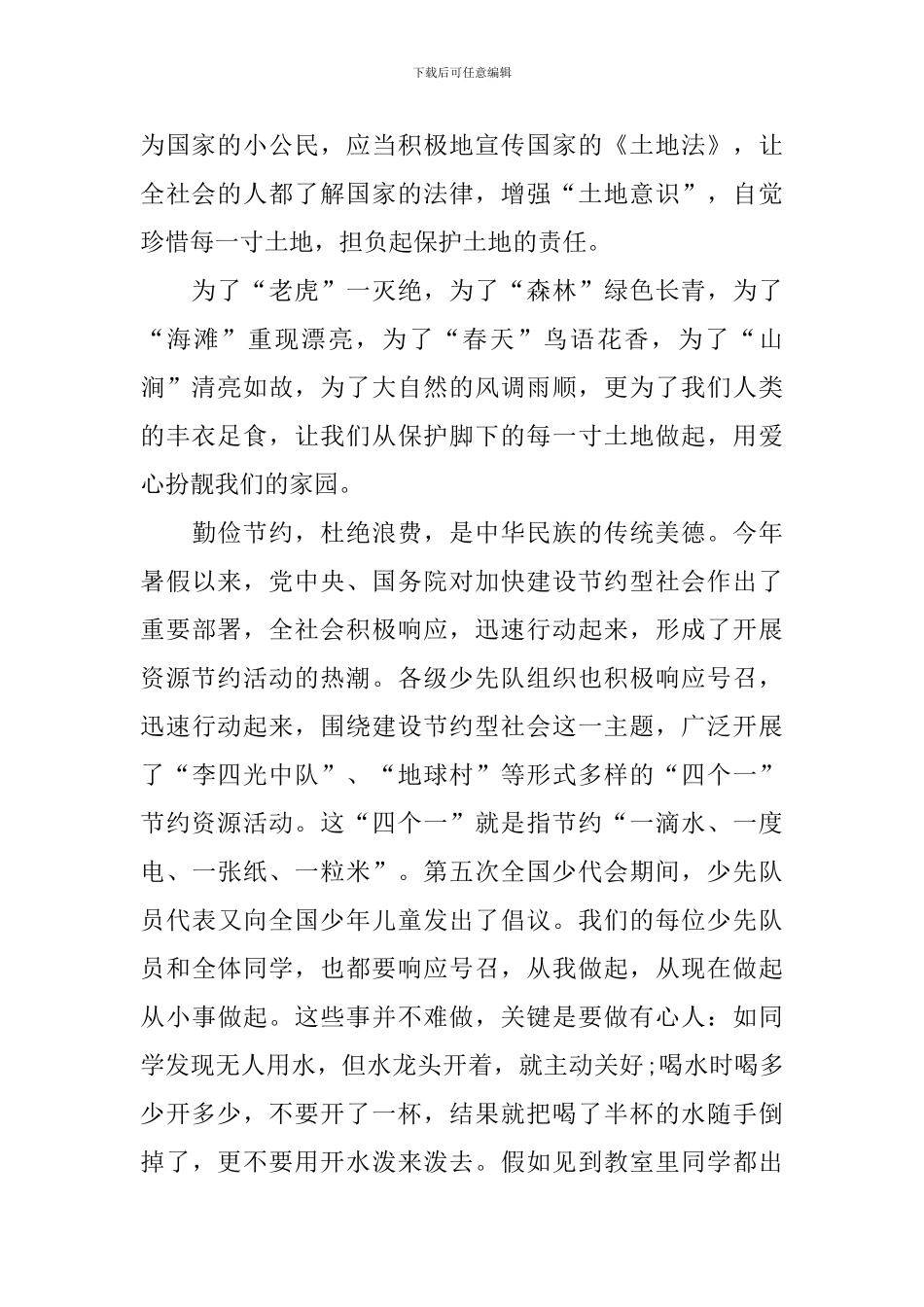 升国旗讲话稿3篇_第2页