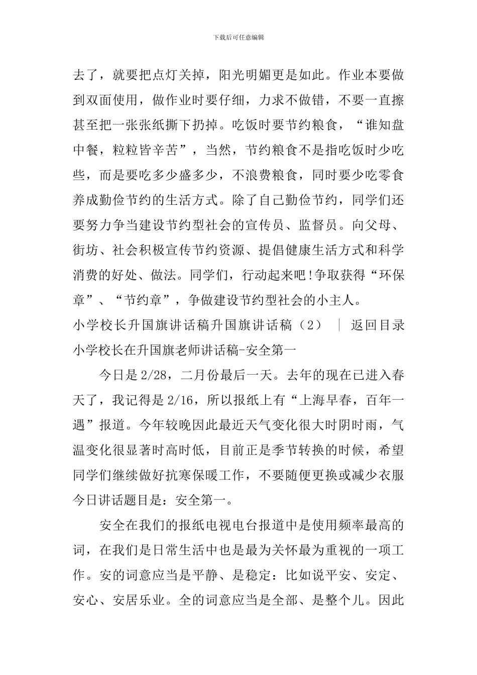 升国旗讲话稿3篇_第3页