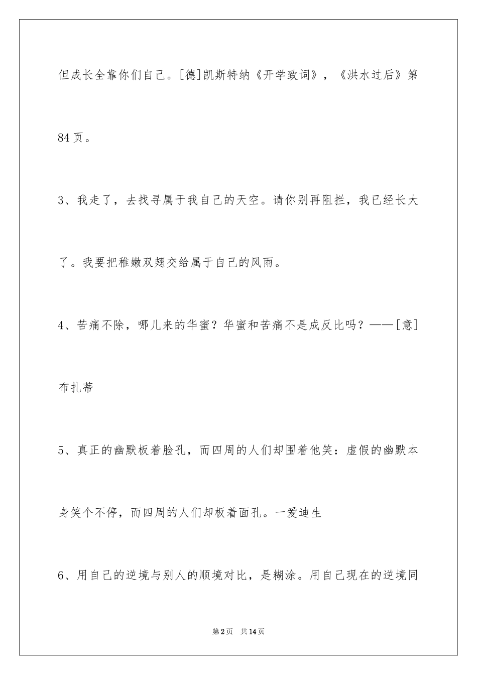 2024人生感悟格言_187_第2页