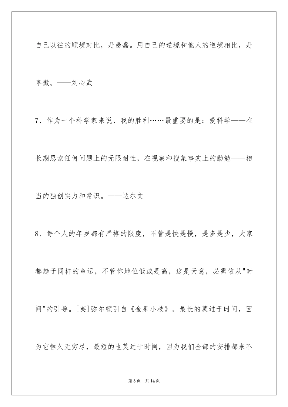 2024人生感悟格言_187_第3页