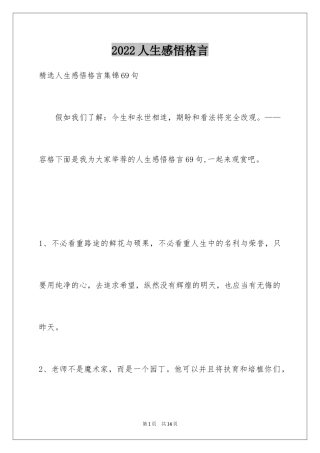 2024人生感悟格言_187