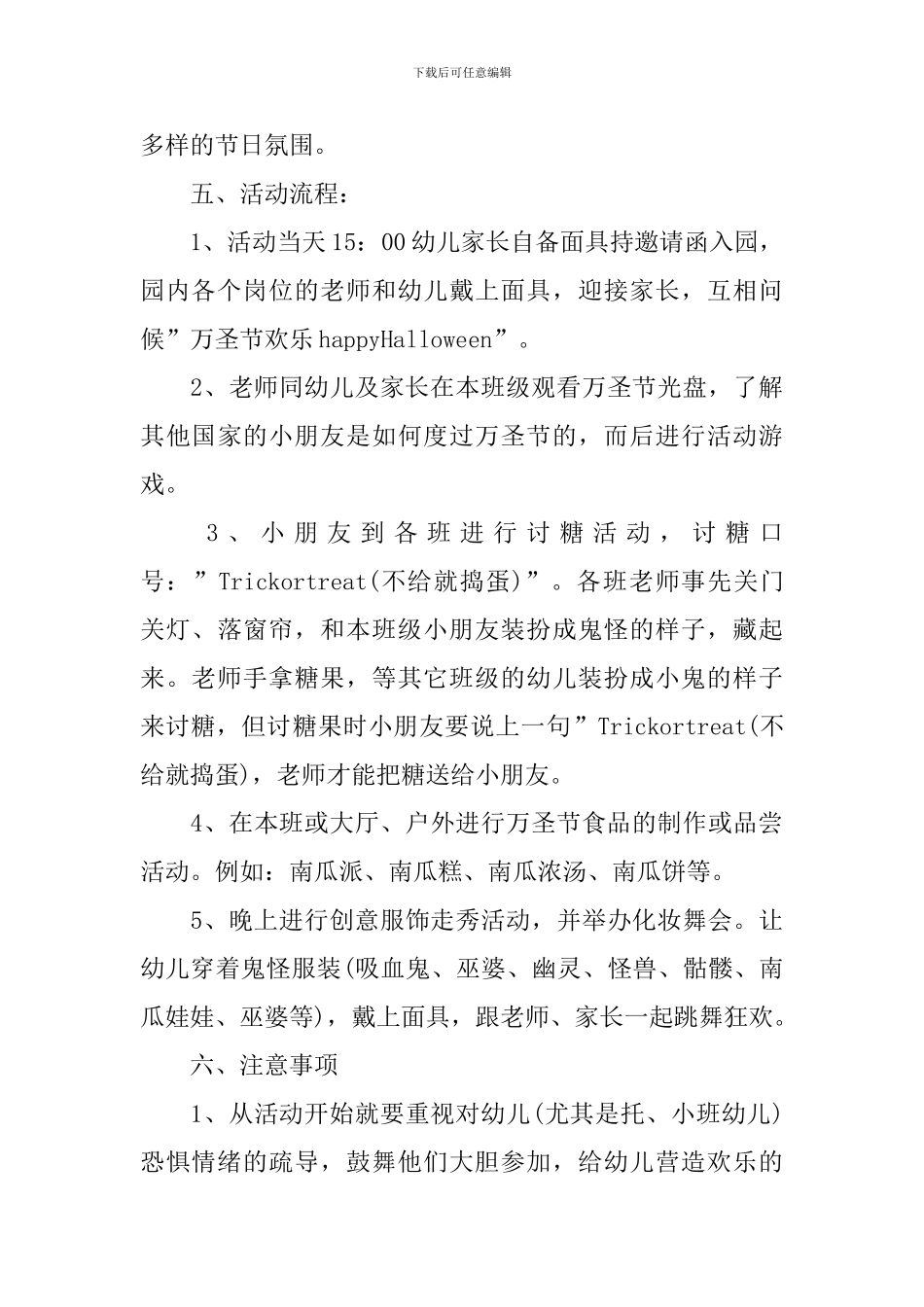最新万圣节活动策划方案_第3页