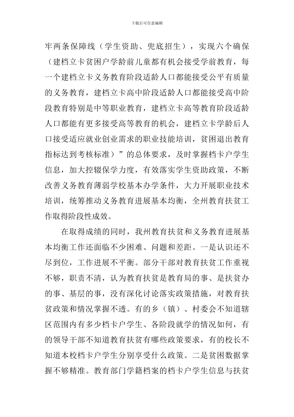 教育扶贫暨义务教育发展基本均衡现场推进会讲话稿_第2页