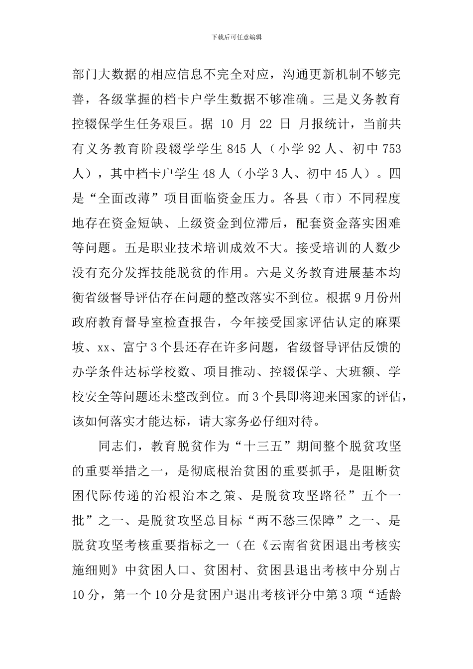 教育扶贫暨义务教育发展基本均衡现场推进会讲话稿_第3页