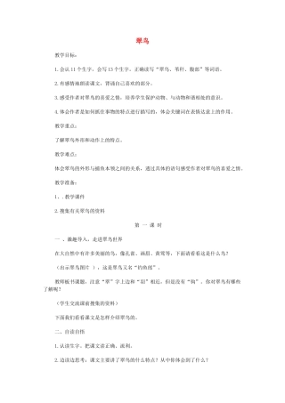 秋三年级语文上册《翠鸟》教案 鲁教版-鲁教版小学三年级上册语文教案