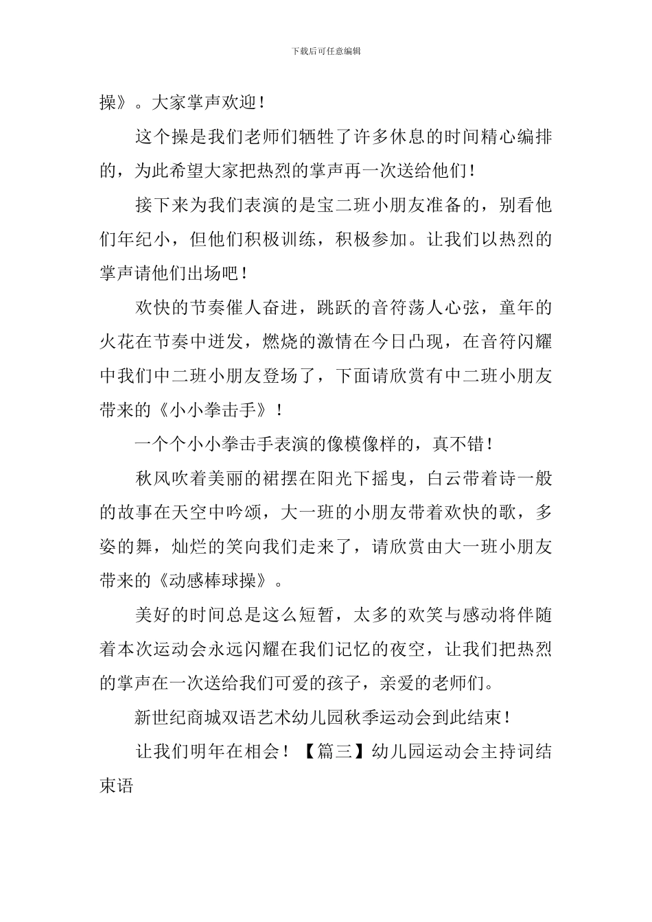 幼儿园运动会主持词结束语五篇_第2页