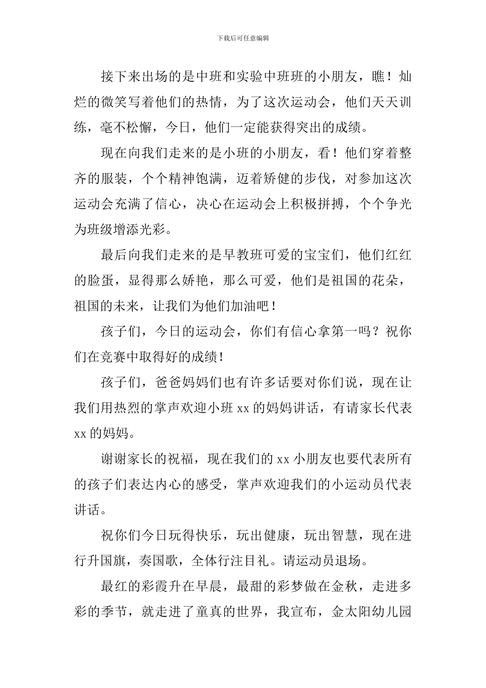 幼儿园运动会主持词结束语五篇_第3页