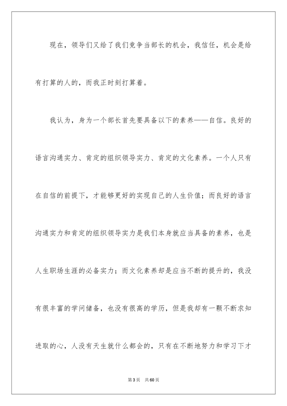 2024保安队长竞聘演讲稿_12_第3页