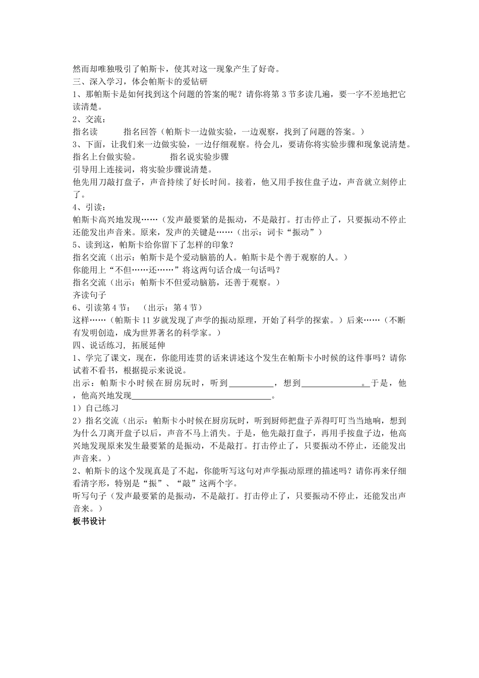 秋三年级语文上册《爱动脑筋的帕斯卡》教学设计 沪教版-沪教版小学三年级上册语文教案_第2页