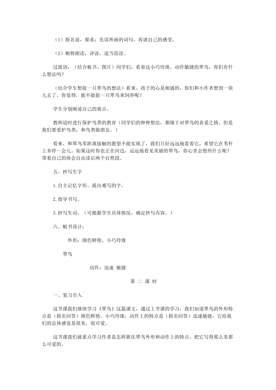 秋三年级语文上册《翠鸟》教案 北师大版-北师大版小学三年级上册语文教案_第3页