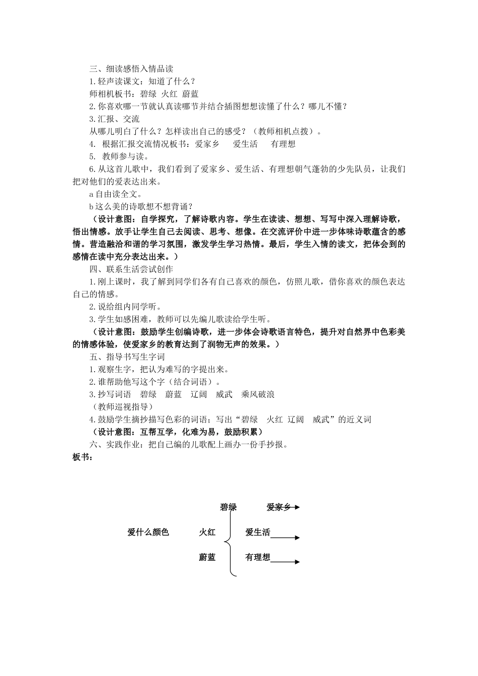 秋三年级语文上册《爱什么颜色》教案 北师大版-北师大版小学三年级上册语文教案_第2页